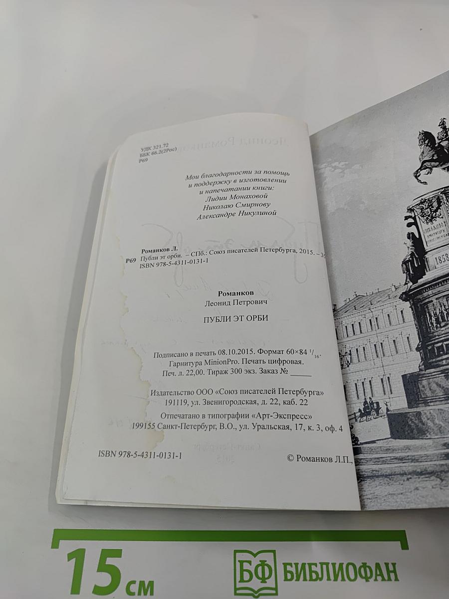 Публи эти орби