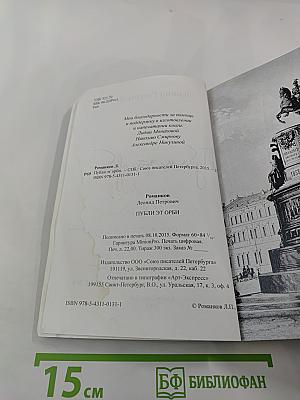 Публи эти орби