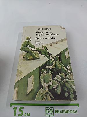 Ташкент — город хлебный. Гуси-лебеди. Рассказы, повести, роман