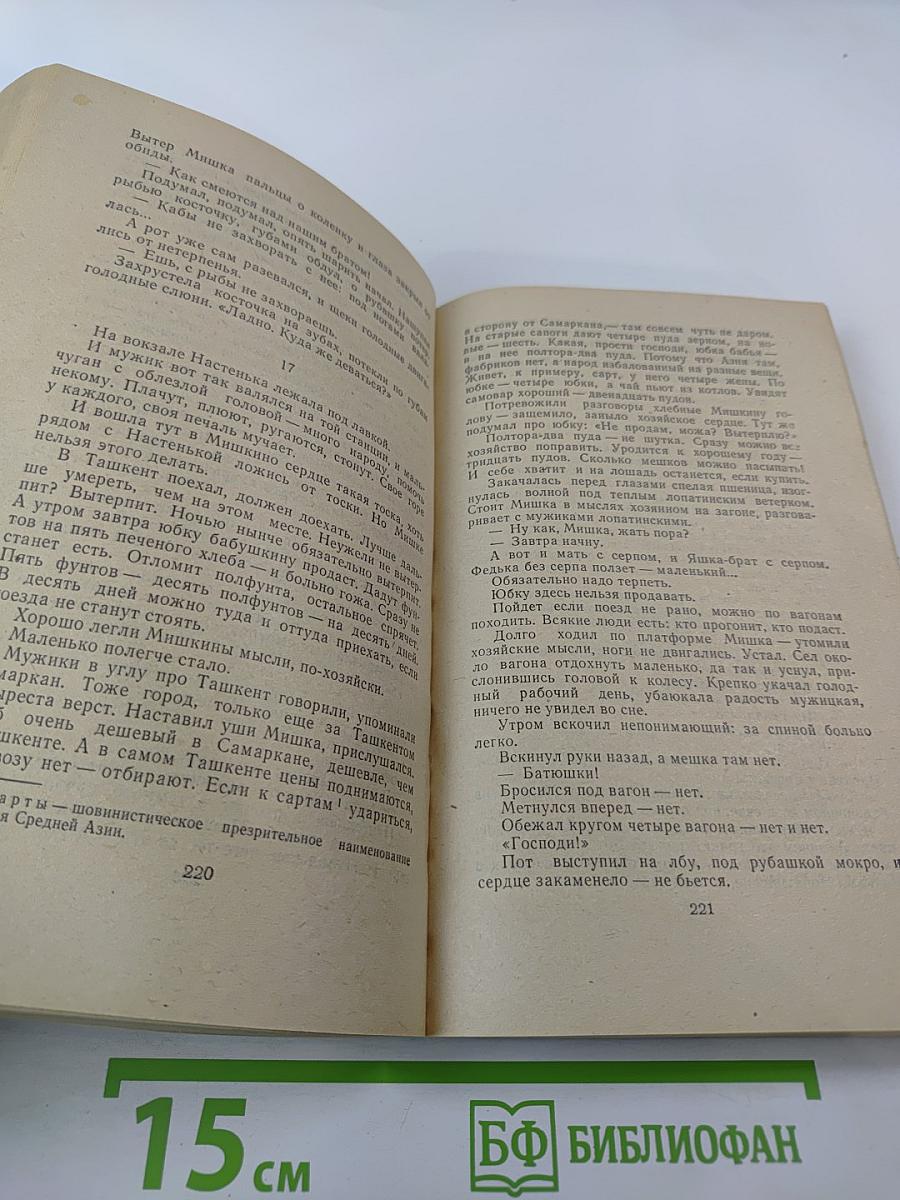 Ташкент — город хлебный. Гуси-лебеди. Рассказы, повести, роман
