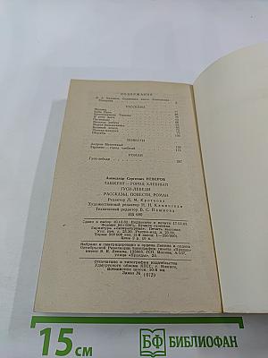 Ташкент — город хлебный. Гуси-лебеди. Рассказы, повести, роман