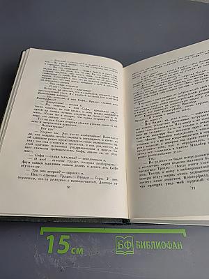 Собрание сочинений. Том шестнадцатый. Жизнь Дэвида Копперфилда, рассказанная им самим. Роман (Главы XXX-LXIV)