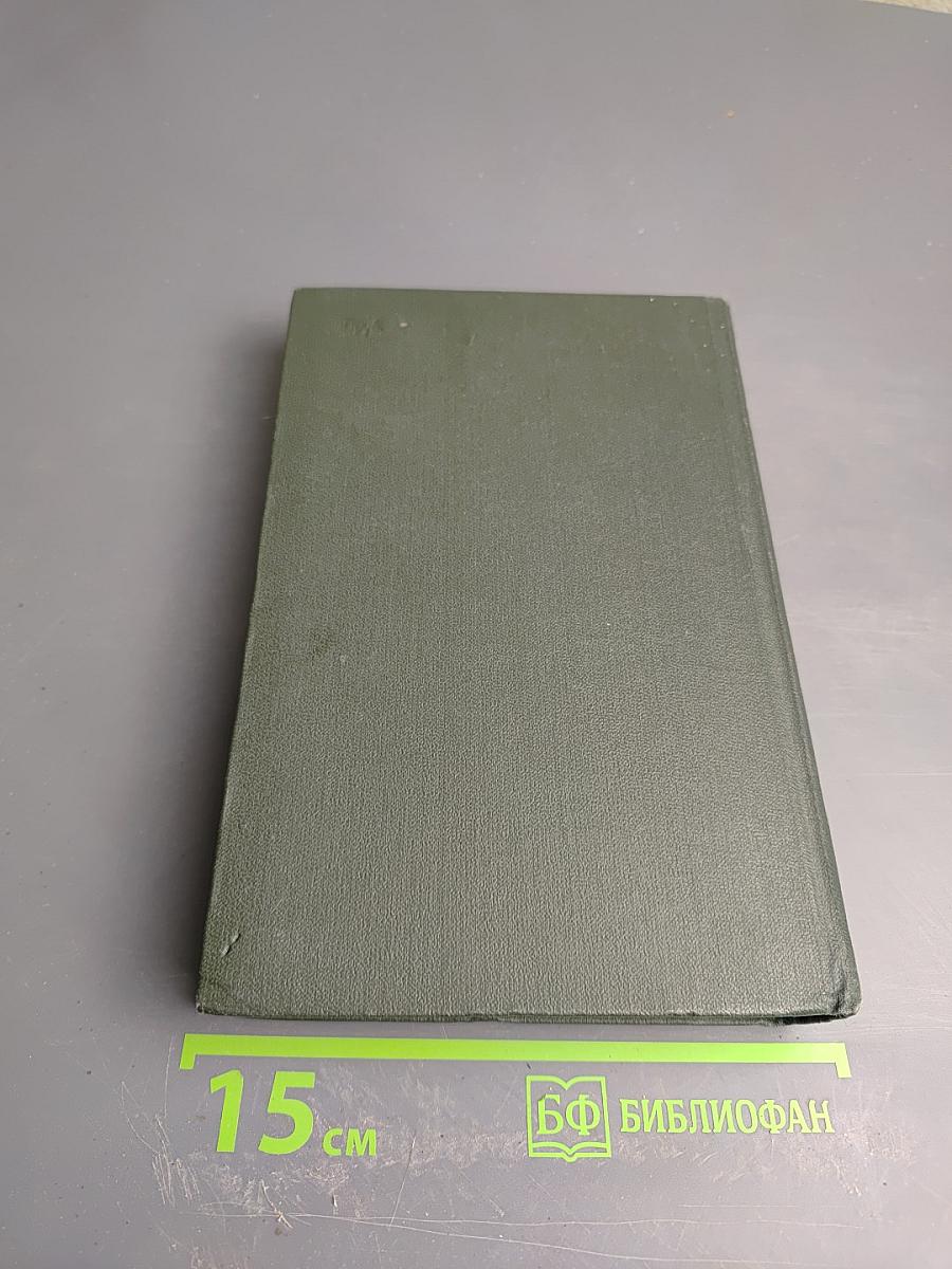 Собрание сочинений. Том шестнадцатый. Жизнь Дэвида Копперфилда, рассказанная им самим. Роман (Главы XXX-LXIV)