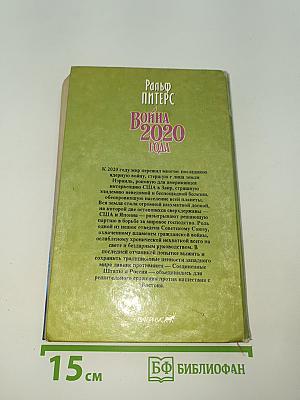 Война 2020 год