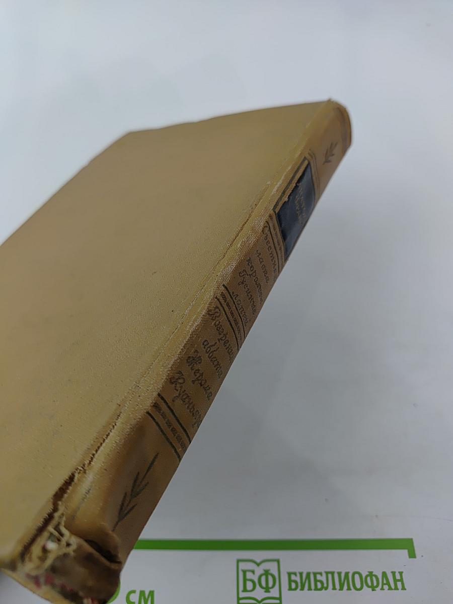 Съестная лавка королевы. Гусиные лапки. Воззрения аббата Жерома Куаньяра