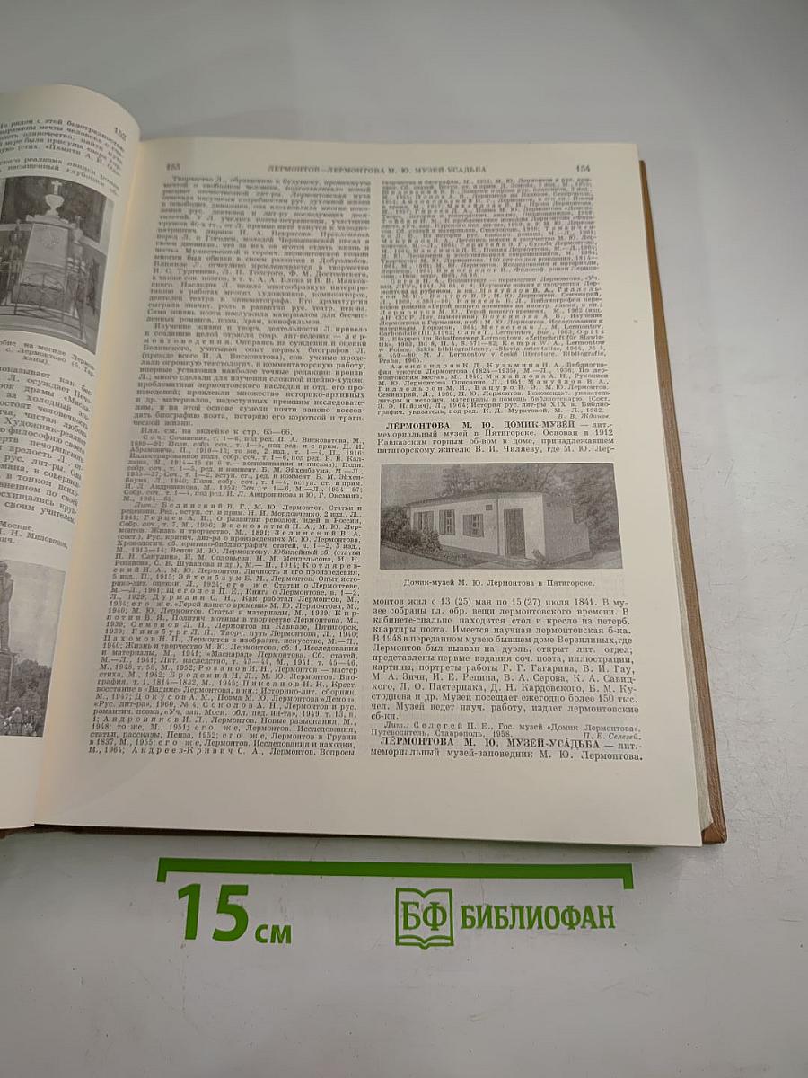 Краткая литературная энциклопедия. Том 4: Лакшин - Мураново