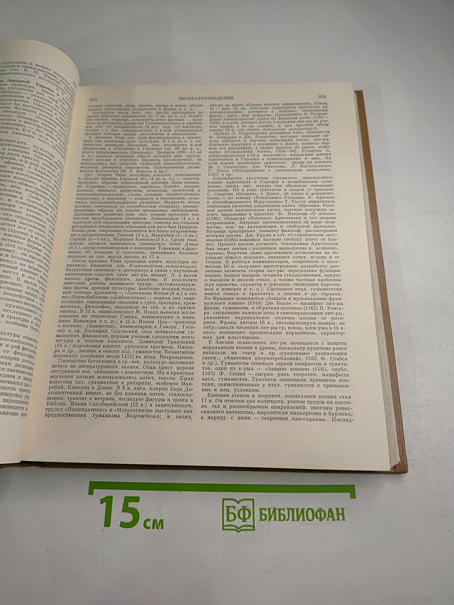 Краткая литературная энциклопедия. Том 4: Лакшин - Мураново