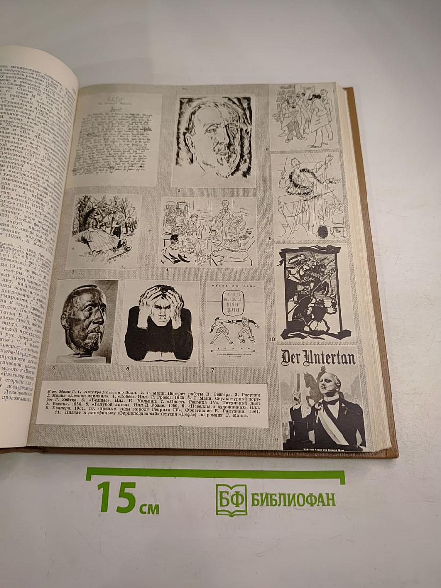 Краткая литературная энциклопедия. Том 4: Лакшин - Мураново