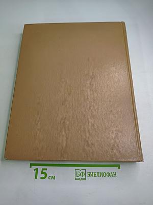 Краткая литературная энциклопедия. Том 4: Лакшин - Мураново