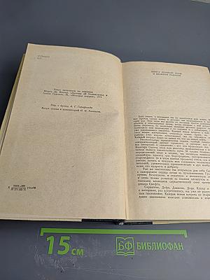 Легенда об Уленшпигеле и Ламме Гудзаке