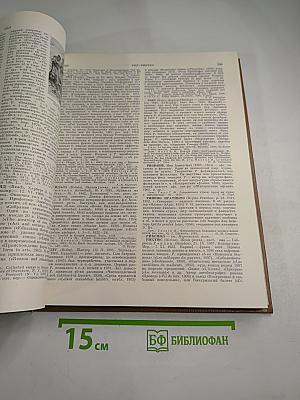 Краткая Литературная Энциклопедия. Том 6: Присказка - Советская Россия