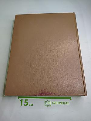 Краткая Литературная Энциклопедия. Том 6: Присказка - Советская Россия