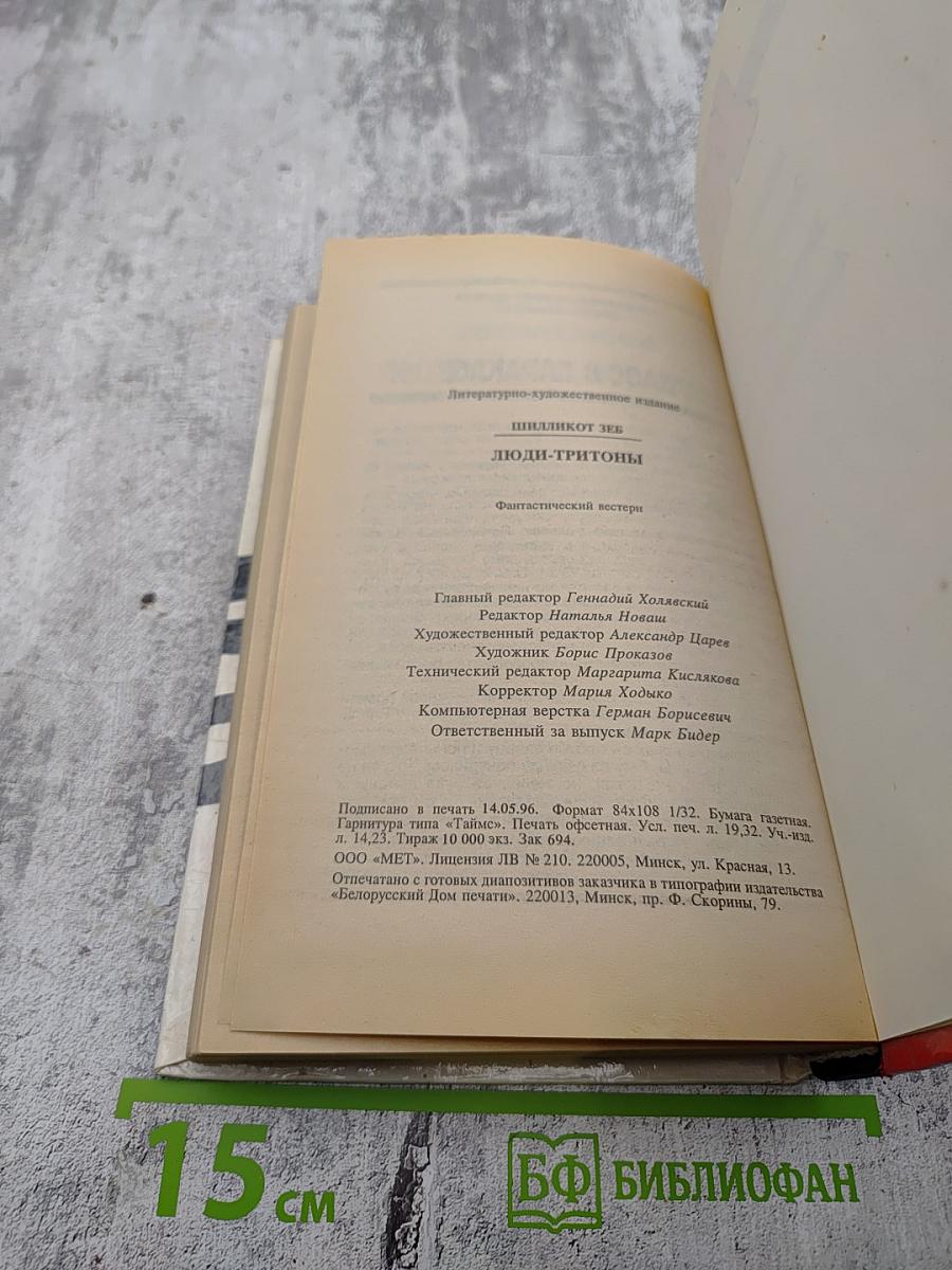 JAG. Люди-тритоны