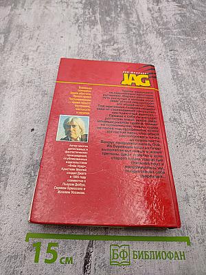 JAG. Люди-тритоны