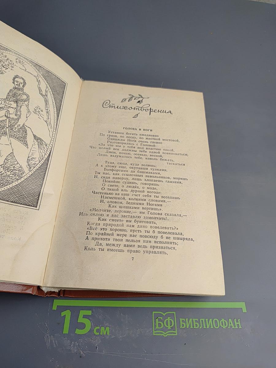 Сочинения. Денис Давыдов. Надежда Дурова