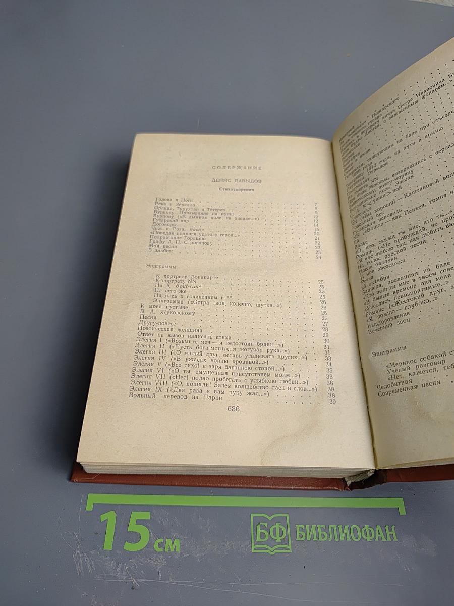 Сочинения. Денис Давыдов. Надежда Дурова