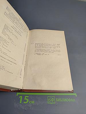 Сочинения. Денис Давыдов. Надежда Дурова