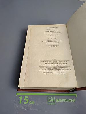 Сочинения. Денис Давыдов. Надежда Дурова