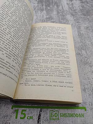 Унесенные ветром, Том II