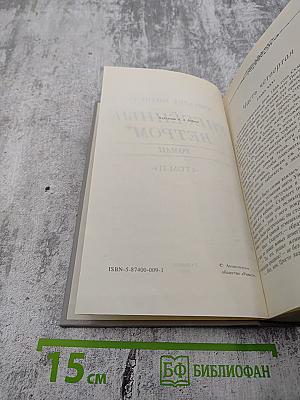 Унесенные ветром. Том II