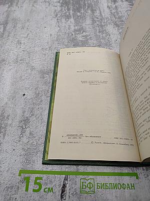 Скарлетт. Том II