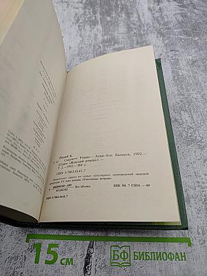 Скарлетт. Том II