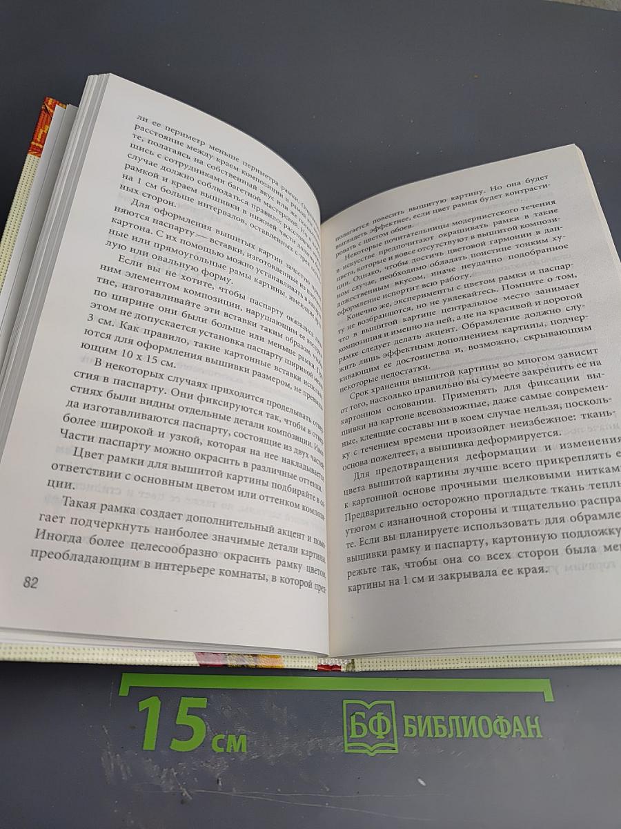 Энциклопедия вышивания. Мотивы для кухни и детской. Вышиваем крестом