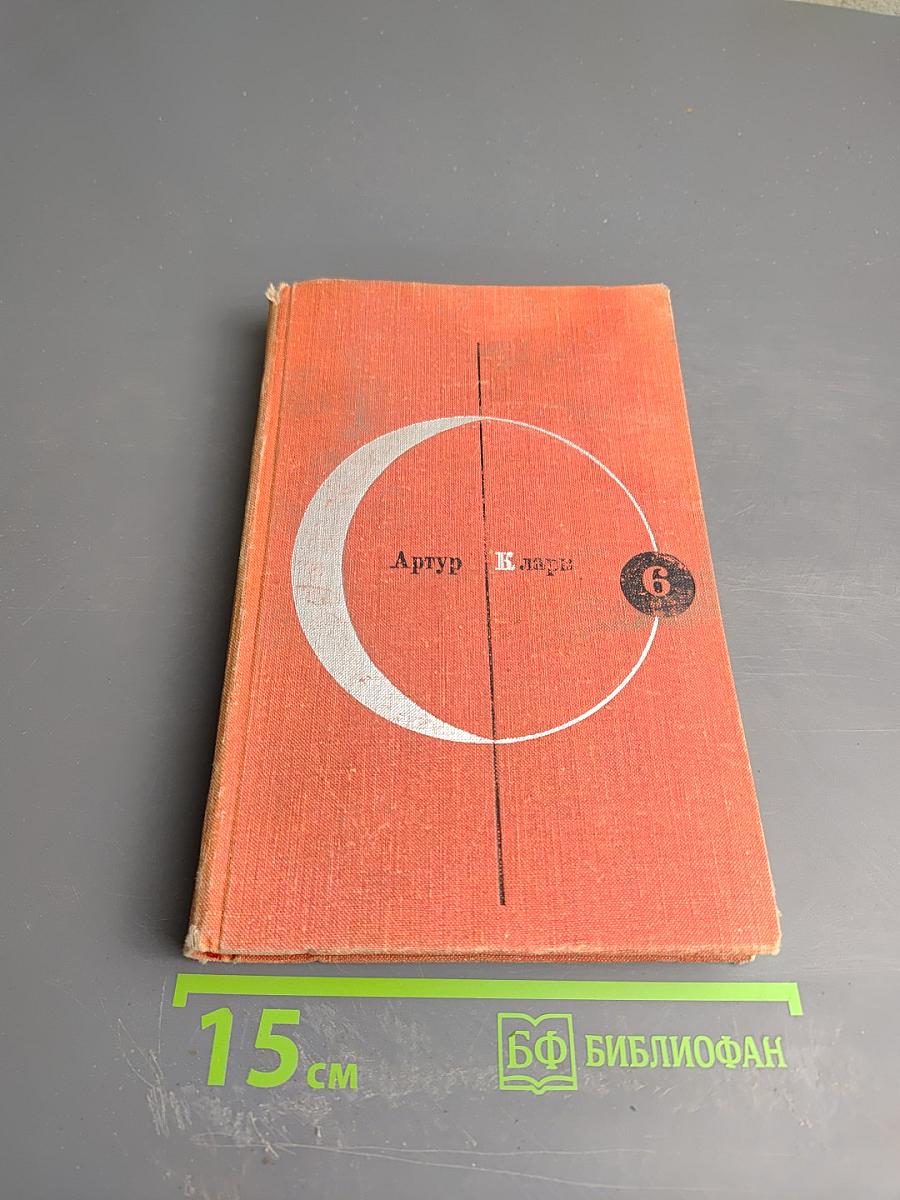 Большая глубина и Рассказы. Том 6