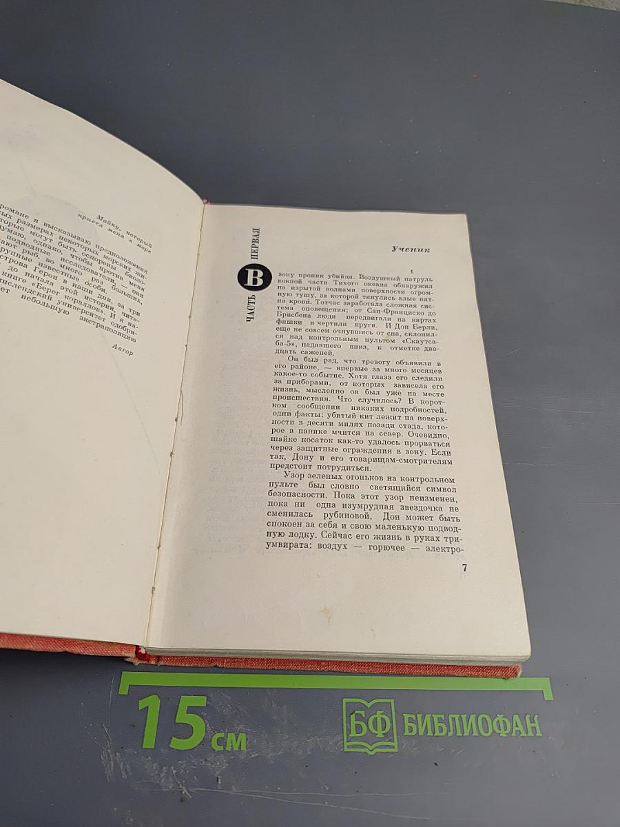 Большая глубина и Рассказы. Том 6