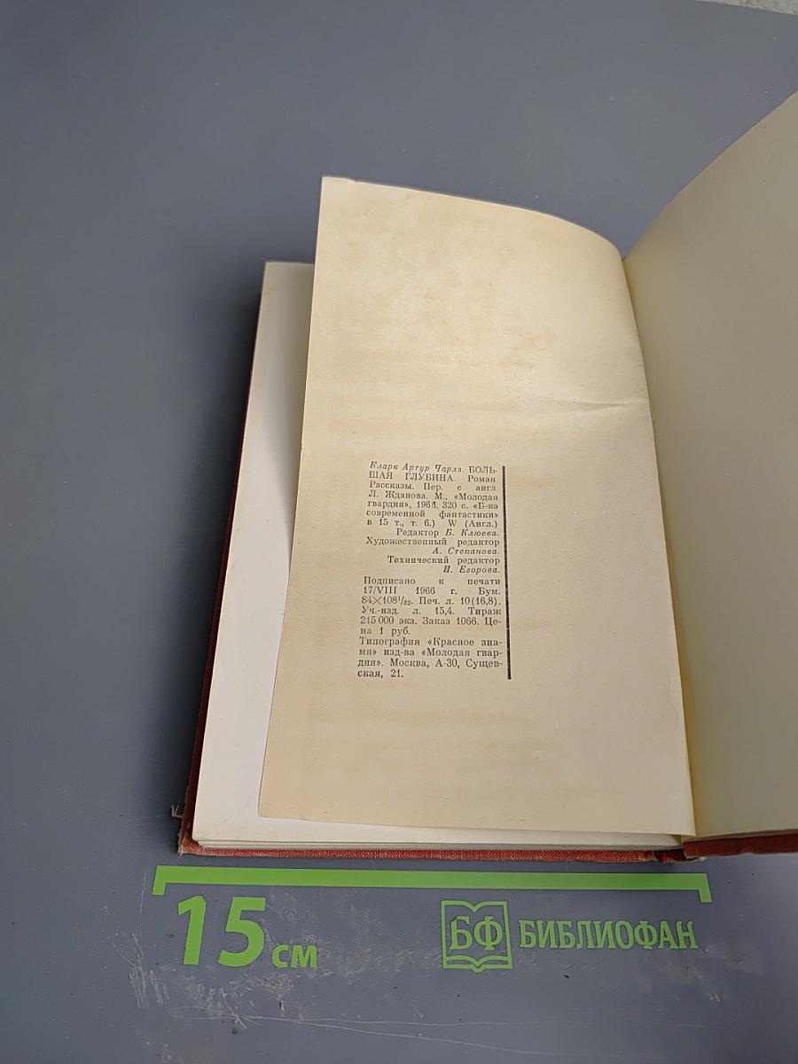 Большая глубина и Рассказы. Том 6