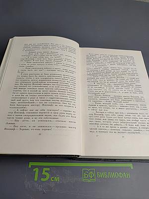 Собрание сочинений. Том десятый. Жизнь и приключения Мартина Чезлвита