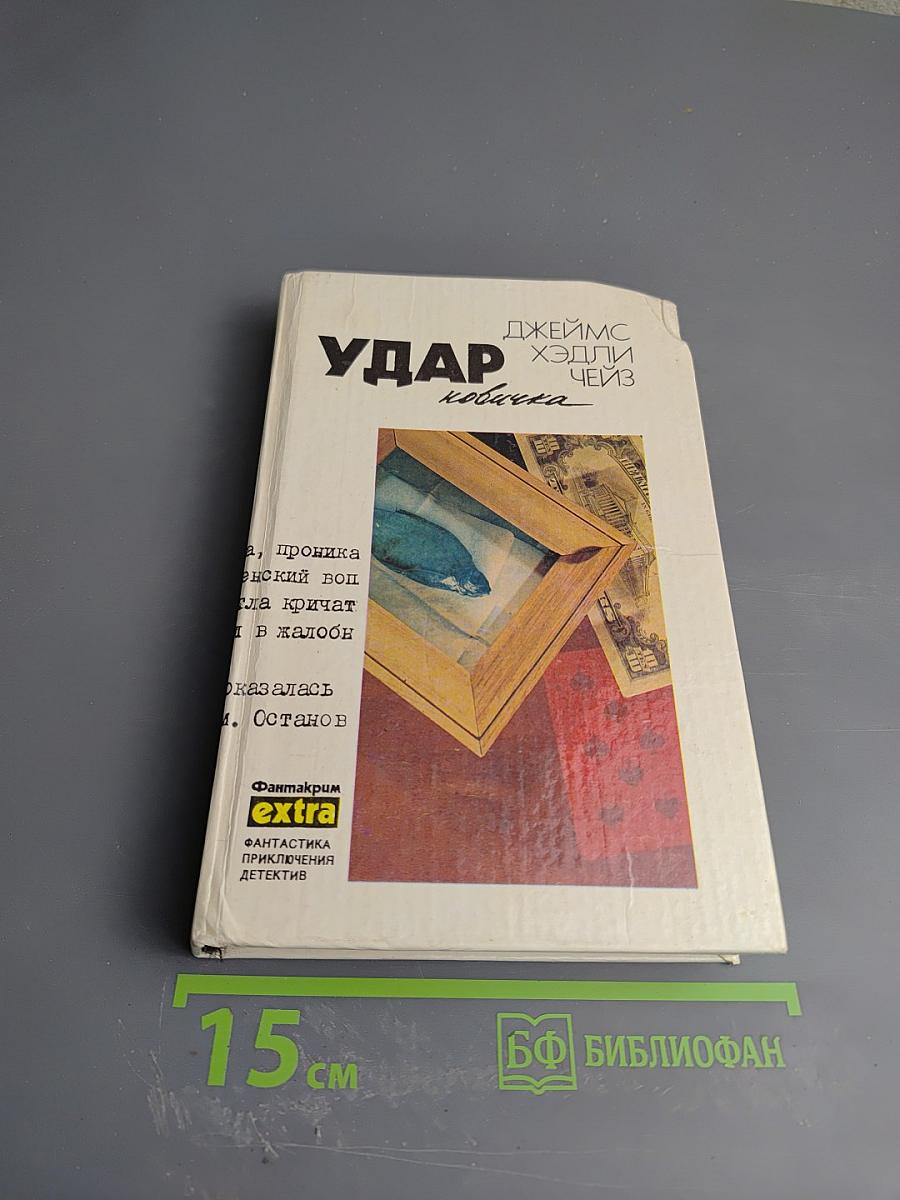 Удар новичка