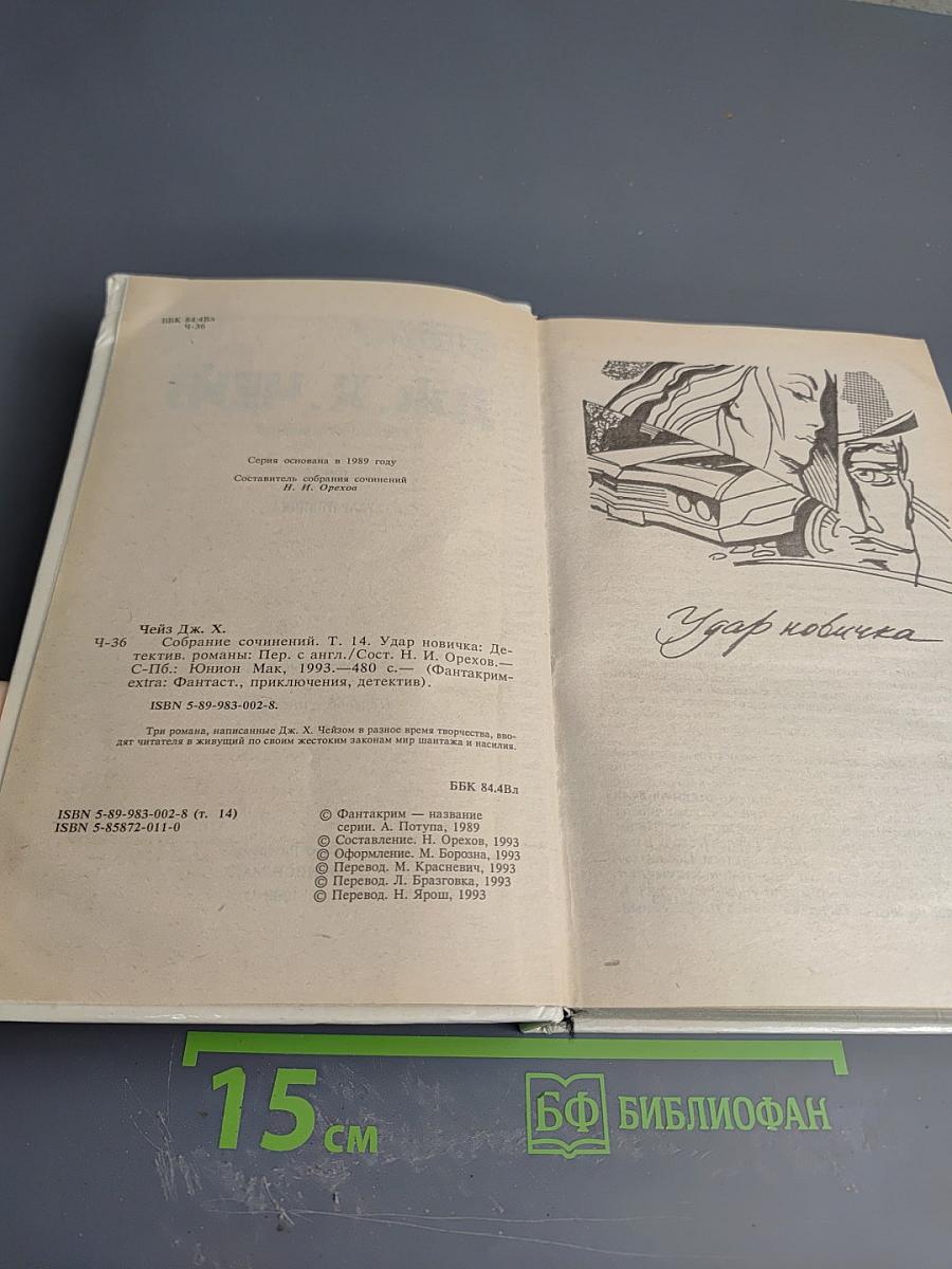 Удар новичка