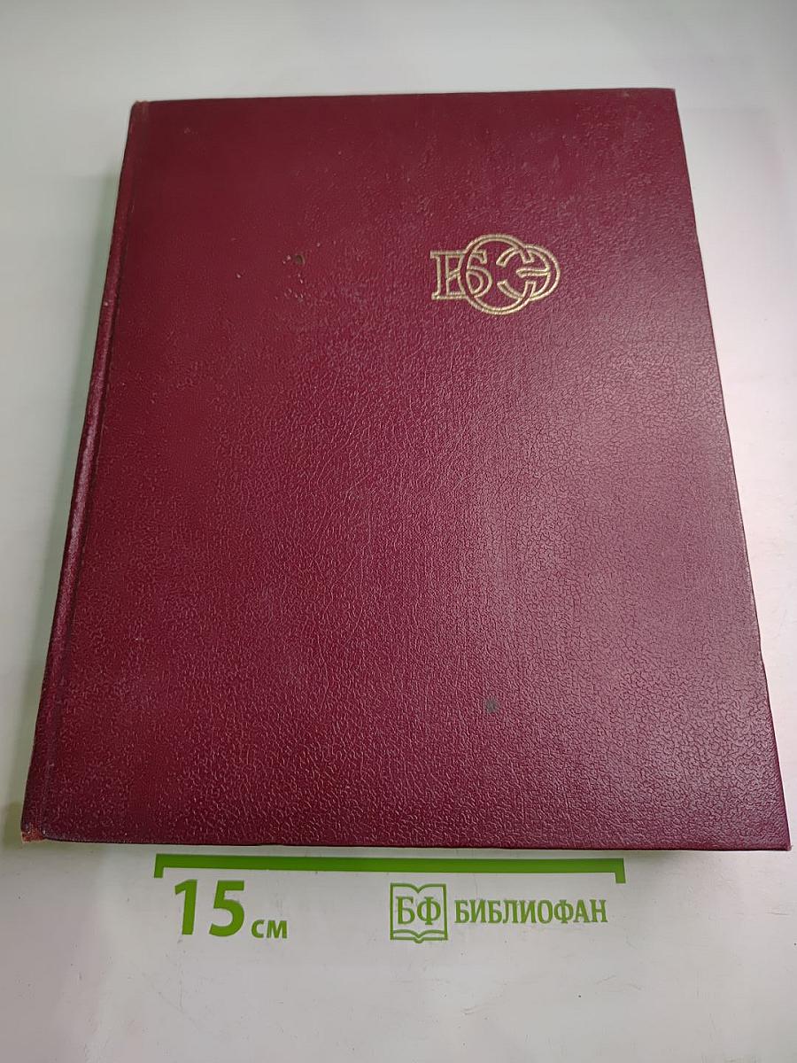 Большая Советская Энциклопедия, Том 7: Гоголь - Дебют