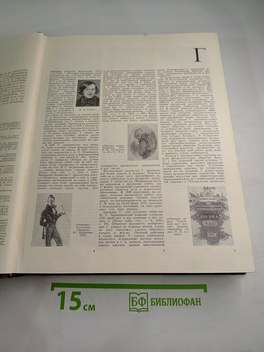 Большая Советская Энциклопедия, Том 7: Гоголь - Дебют