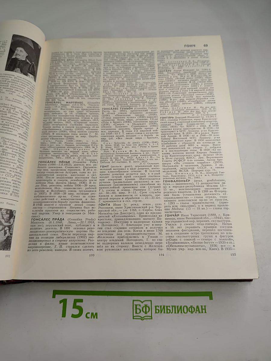 Большая Советская Энциклопедия, Том 7: Гоголь - Дебют