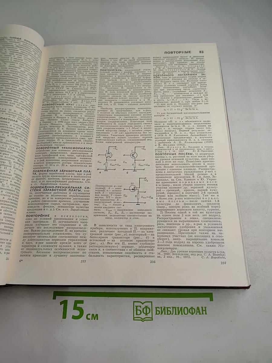 Большая Советская Энциклопедия. Том 20