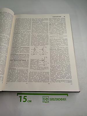 Большая Советская Энциклопедия. Том 20