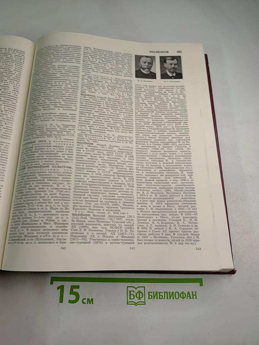 Большая Советская Энциклопедия. Том 20