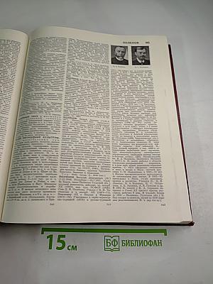 Большая Советская Энциклопедия. Том 20