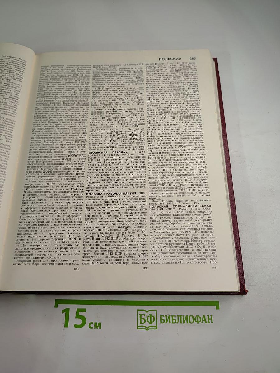 Большая Советская Энциклопедия. Том 20