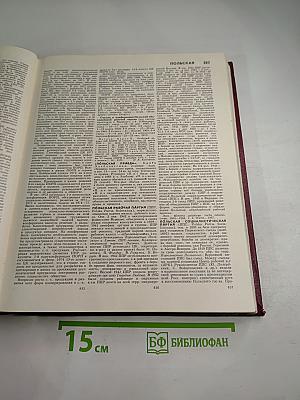 Большая Советская Энциклопедия. Том 20