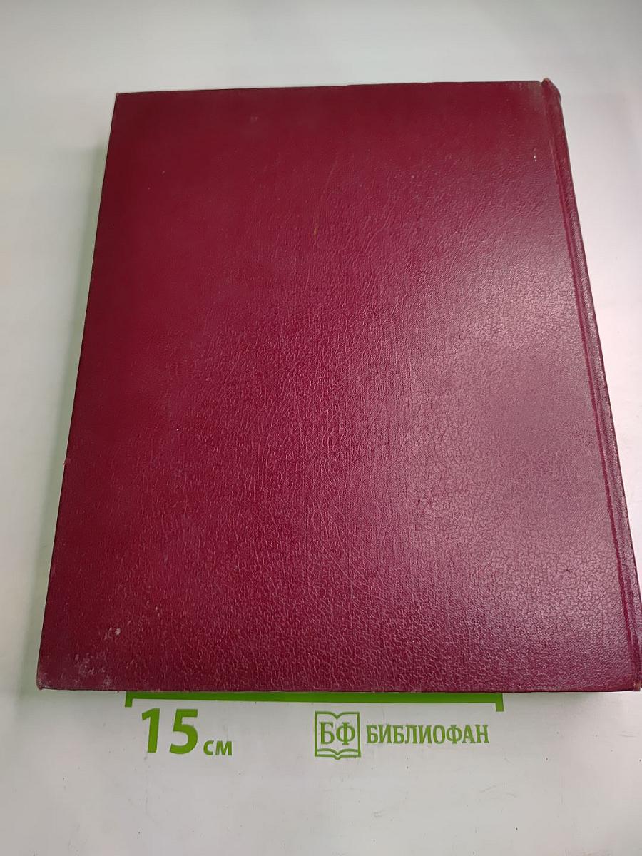 Большая Советская Энциклопедия. Том 20