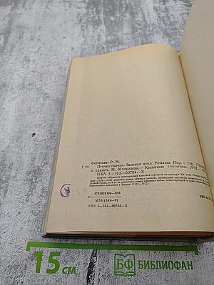 Птичка певчая. Зеленая ночь