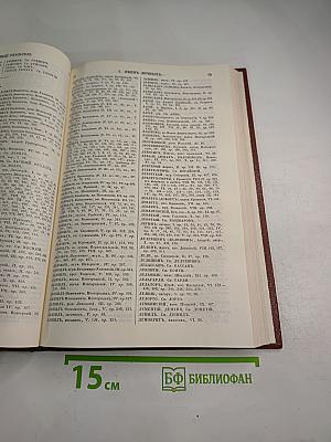 История государства Российского. Книга IV. Ключ, или Алфавитный указатель, составленный Н. М. Строевым