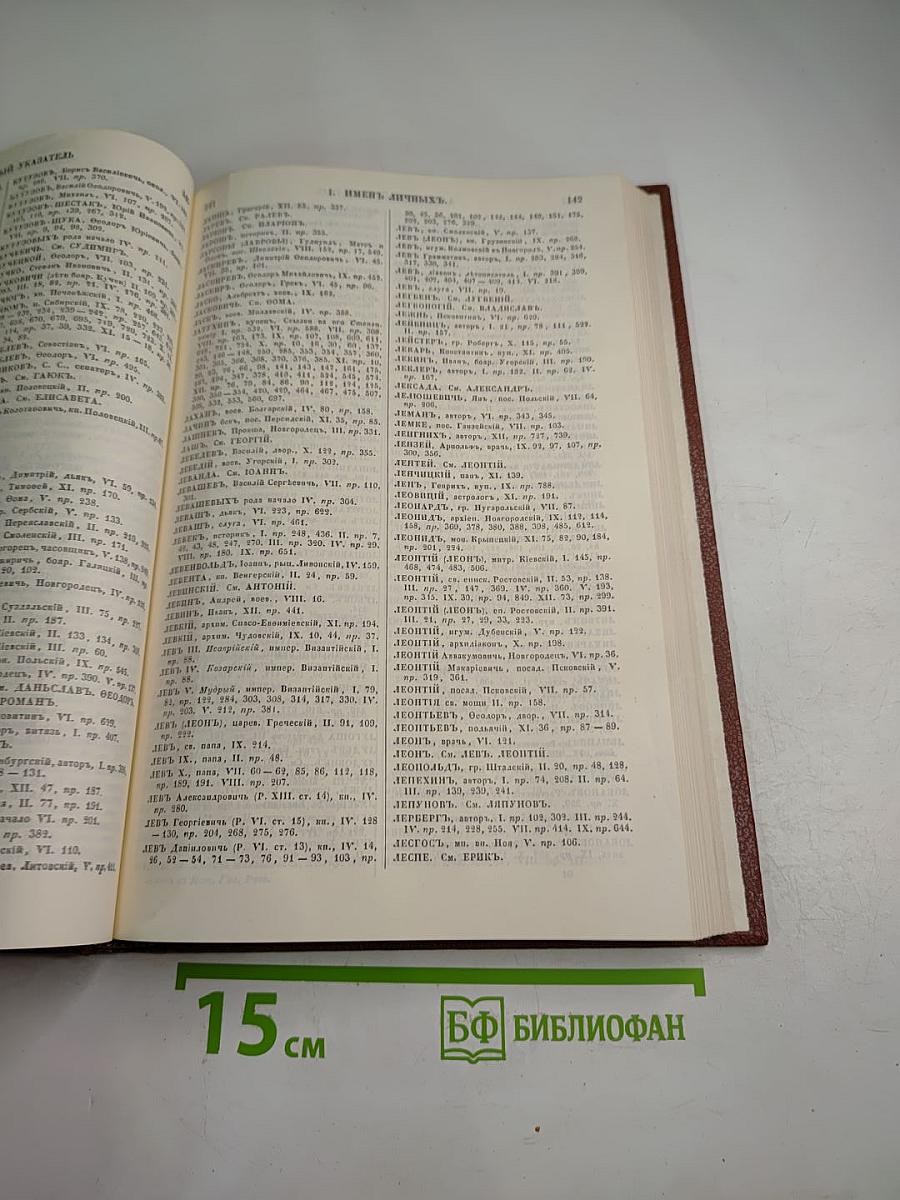 История государства Российского. Книга IV. Ключ, или Алфавитный указатель, составленный Н. М. Строевым