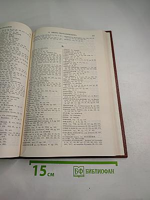 История государства Российского. Книга IV. Ключ, или Алфавитный указатель, составленный Н. М. Строевым