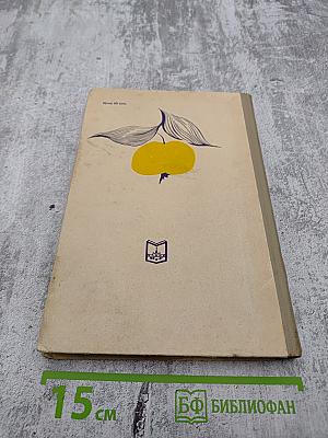 Сорта плодовых деревьев для коллективных и приусадебных садов средней полосы СССР