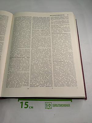 Большая Советская Энциклопедия. Том 30. ЭКСЛИБРИС – ЯЯ