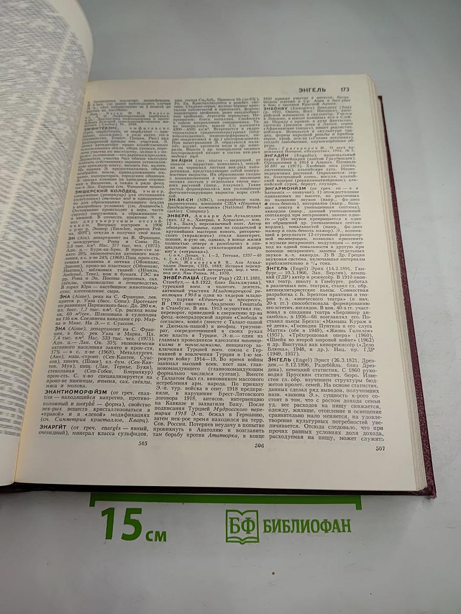 Большая Советская Энциклопедия. Том 30. ЭКСЛИБРИС – ЯЯ